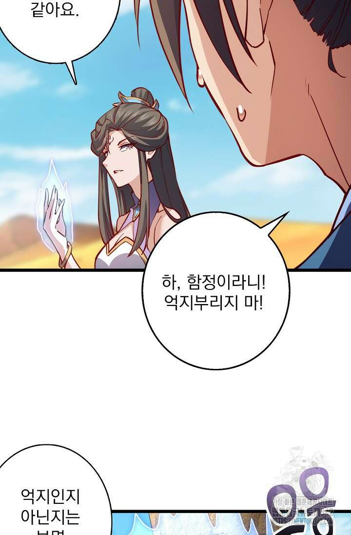 신룡의 후예 43화 7
