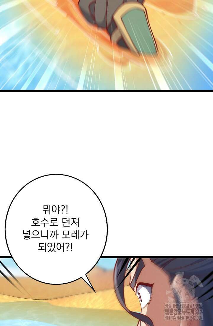 신룡의 후예 43화 11