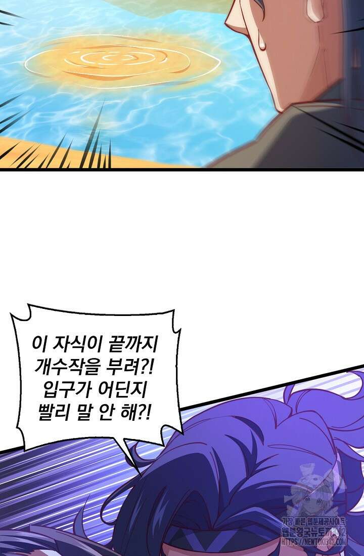 신룡의 후예 43화 12
