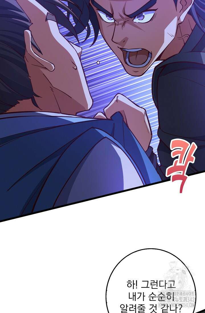 신룡의 후예 43화 13