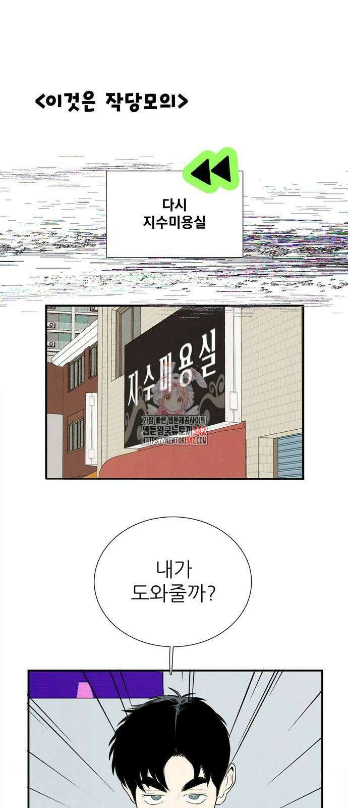 세기말 풋사과 보습학원 137화 1