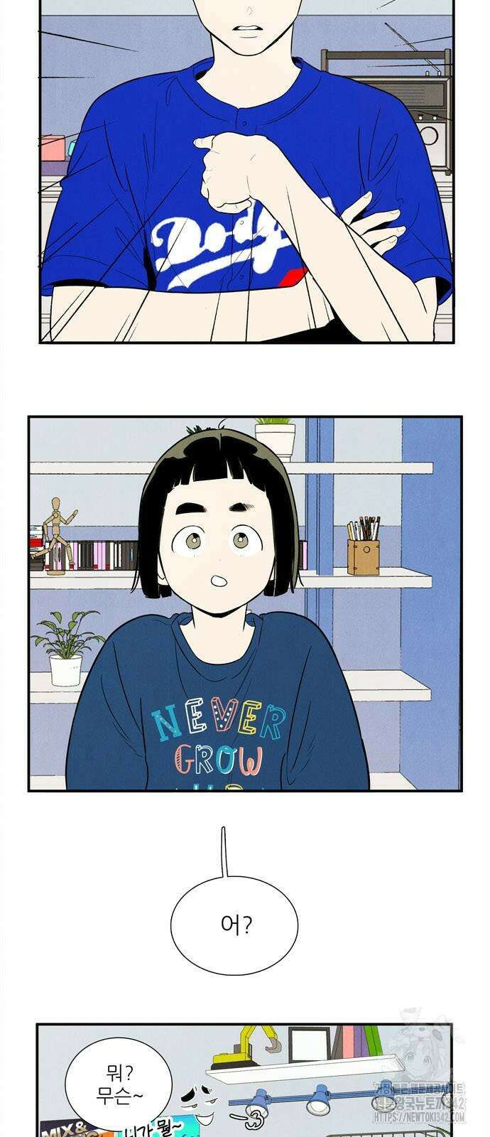 세기말 풋사과 보습학원 137화 2