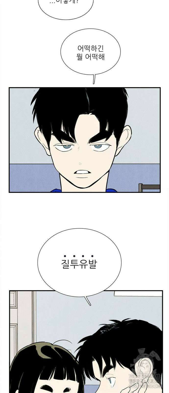 세기말 풋사과 보습학원 137화 5
