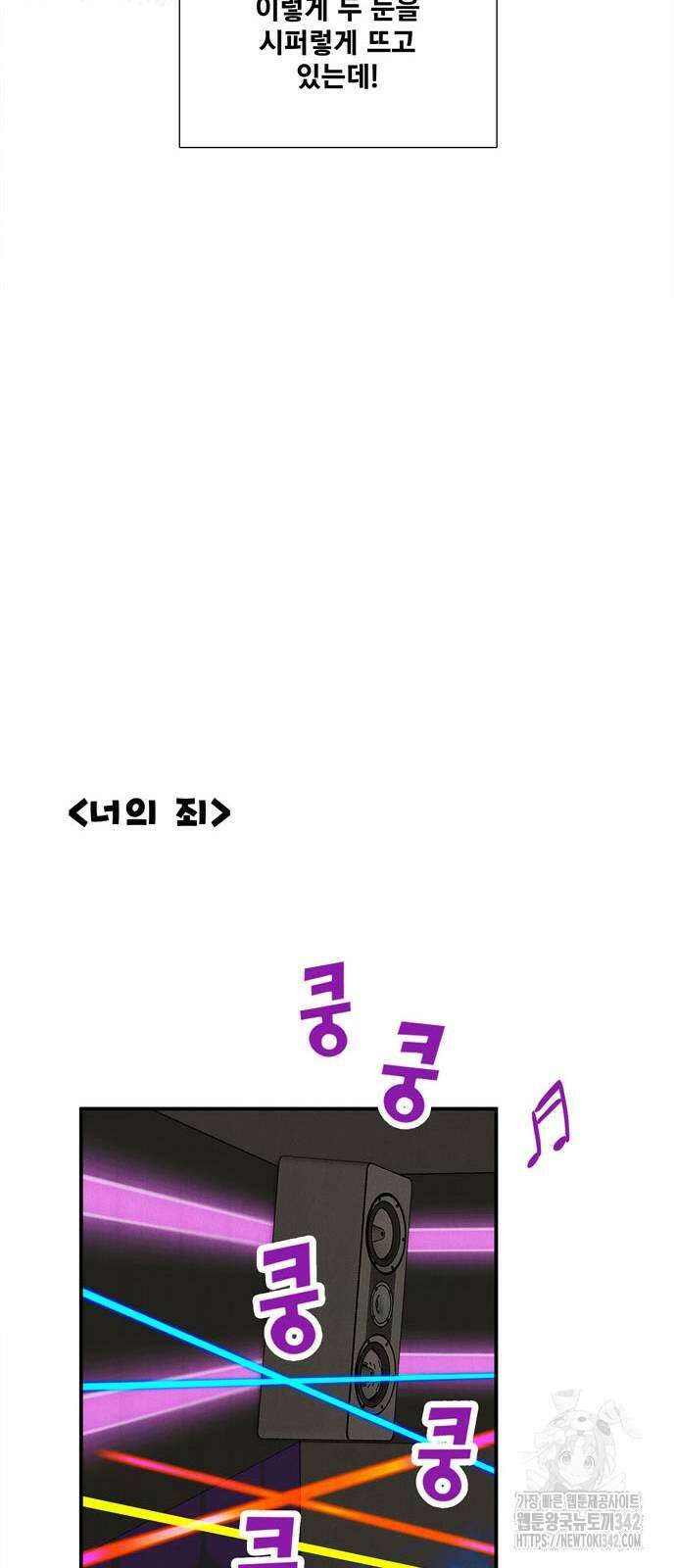 세기말 풋사과 보습학원 137화 18