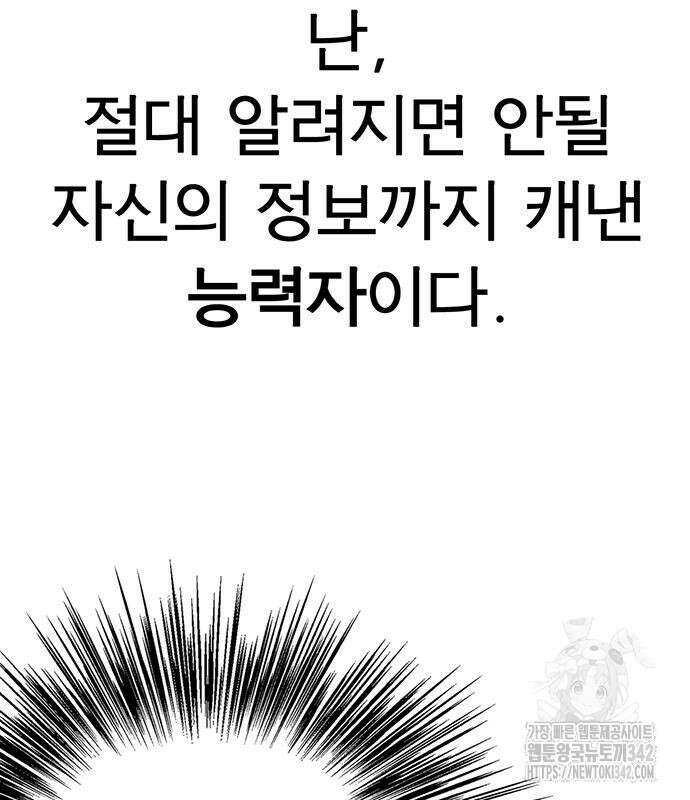 상남자(네이버) 196화 17