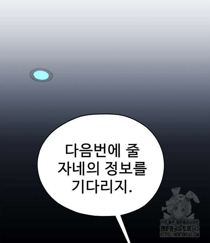 상남자(네이버) 196화 25