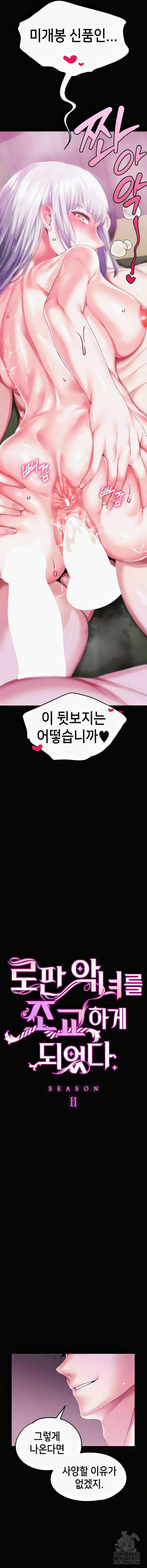 로판 악녀를 조교하게 되었다 68화 2
