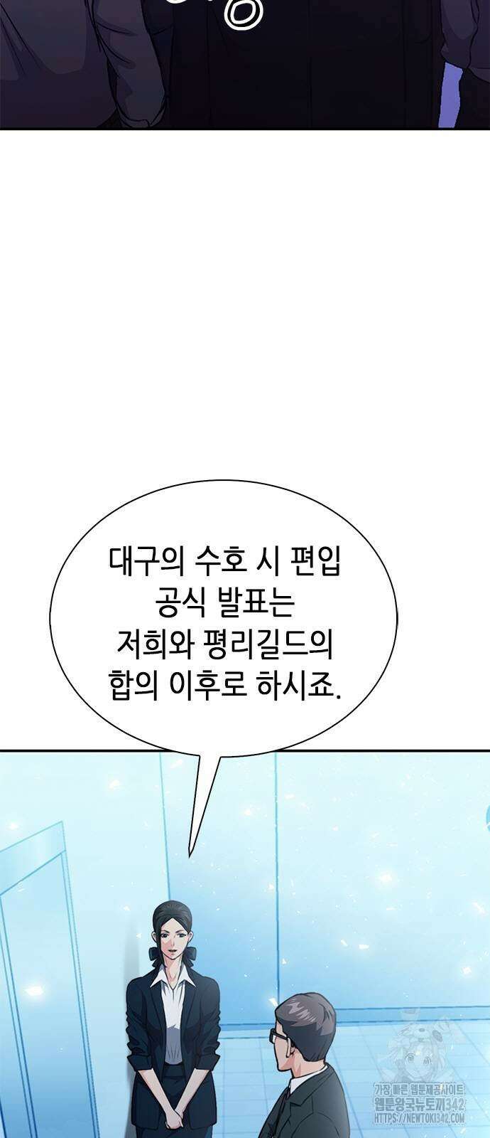 서울역 드루이드 152화 2
