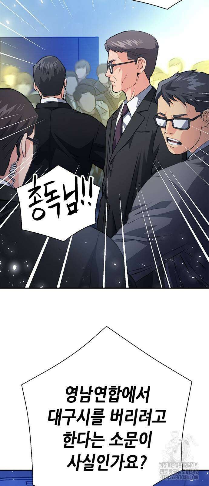 서울역 드루이드 152화 5