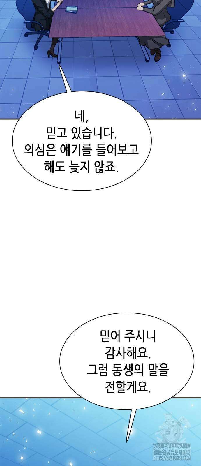 서울역 드루이드 152화 13