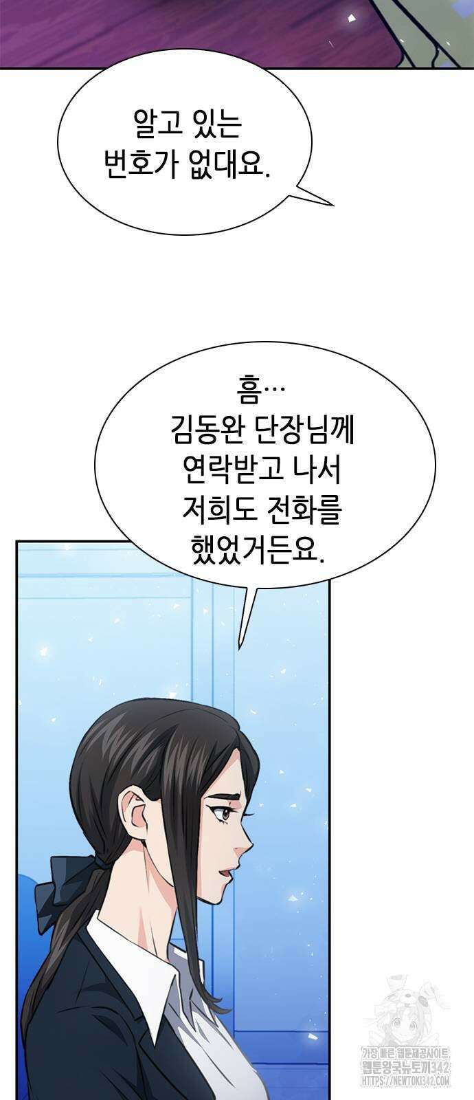 서울역 드루이드 152화 16