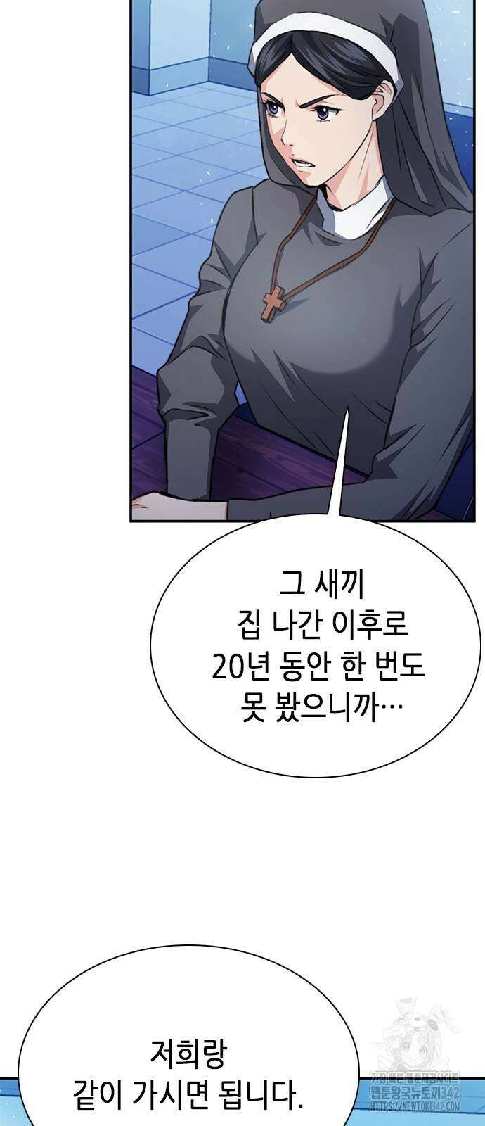 서울역 드루이드 152화 19