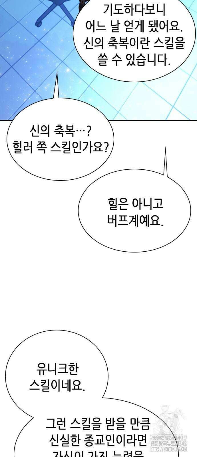 서울역 드루이드 152화 22