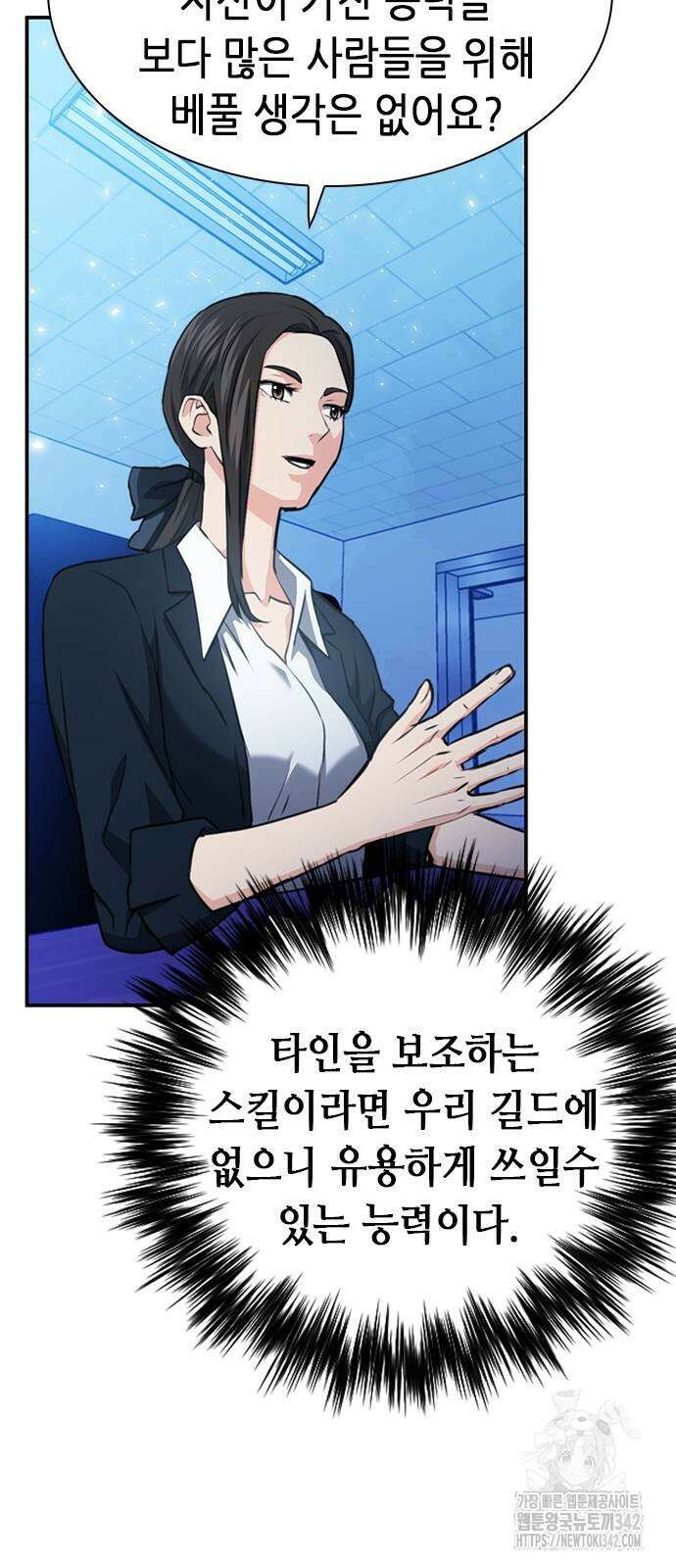 서울역 드루이드 152화 23