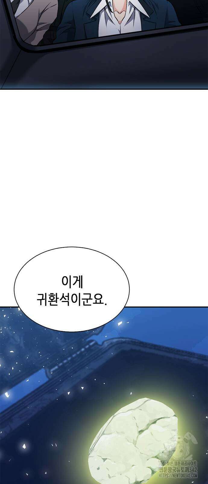 서울역 드루이드 152화 29