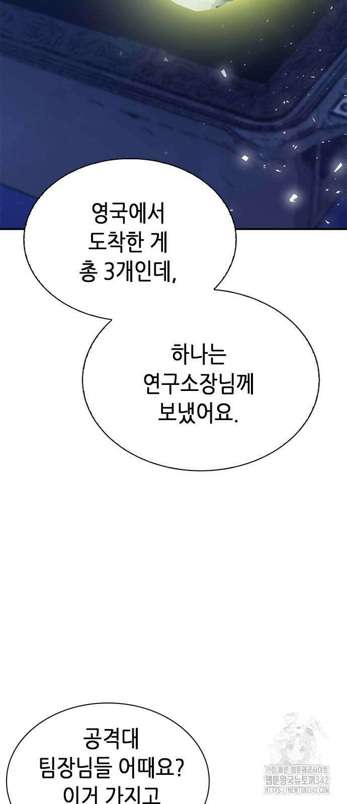 서울역 드루이드 152화 30