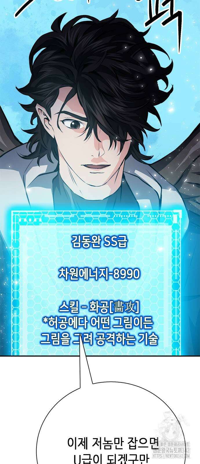 서울역 드루이드 152화 47