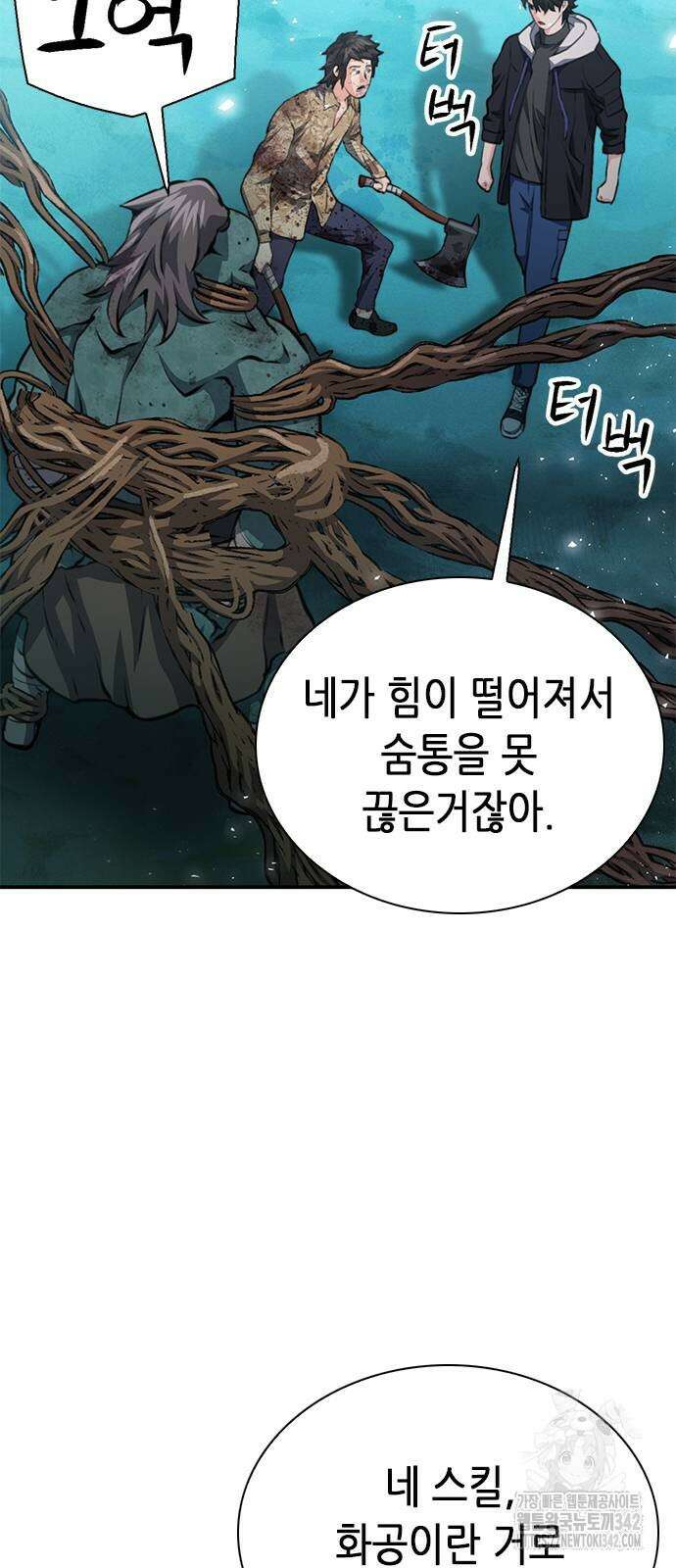서울역 드루이드 152화 50