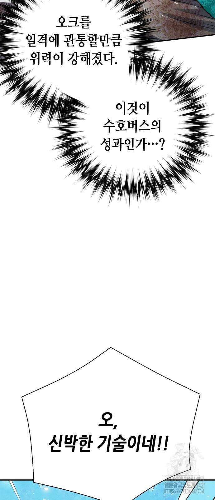 서울역 드루이드 152화 60