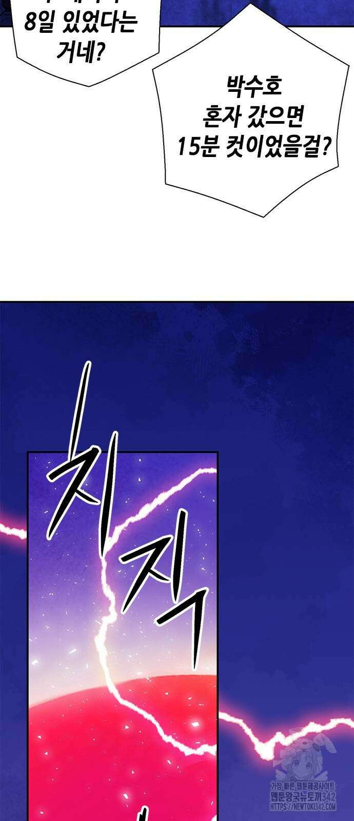 서울역 드루이드 152화 75