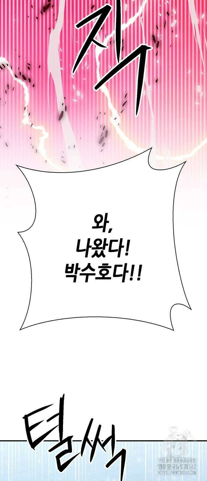서울역 드루이드 152화 77