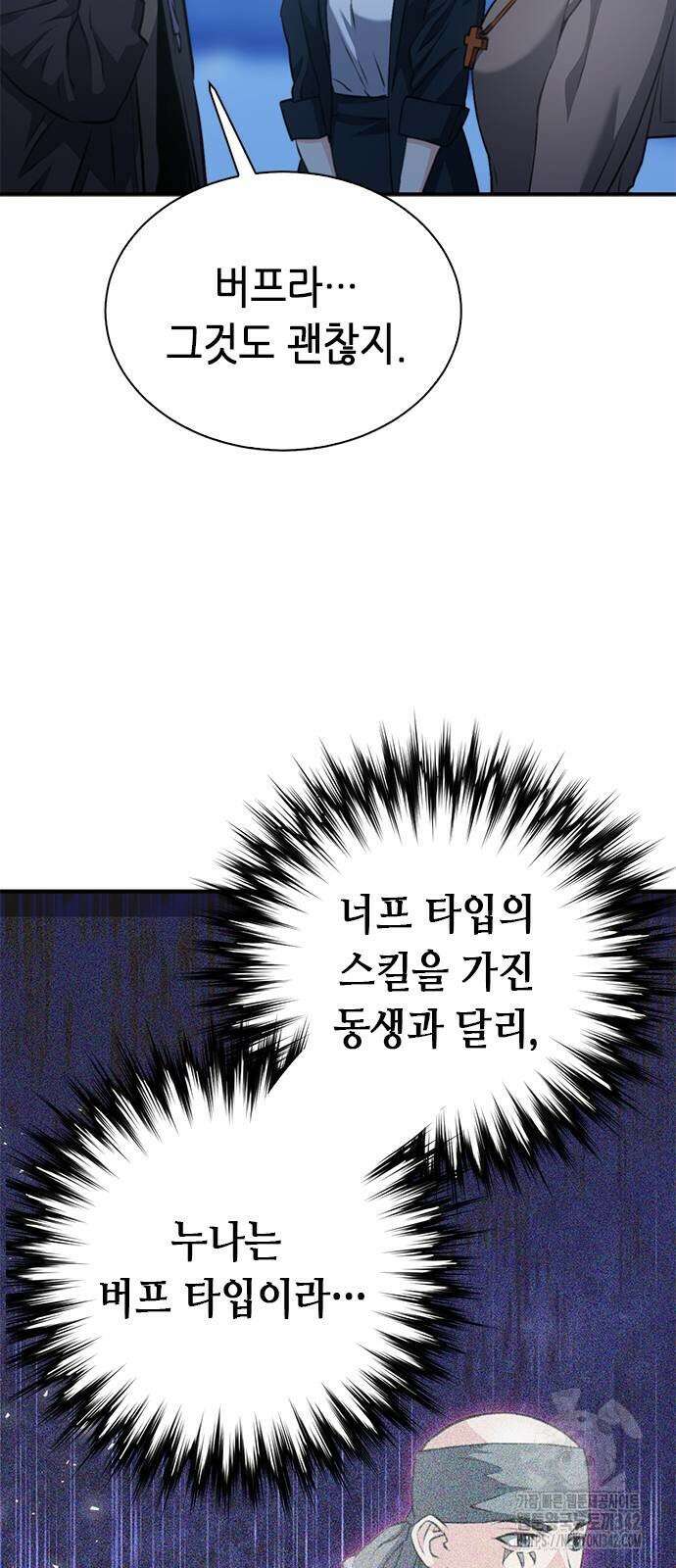 서울역 드루이드 152화 85