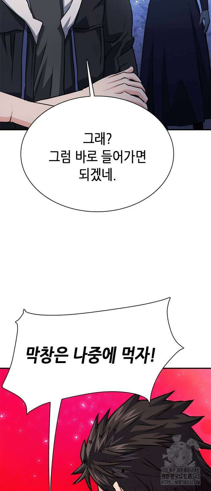 서울역 드루이드 152화 88