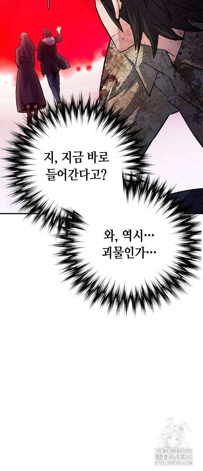 서울역 드루이드 152화 89