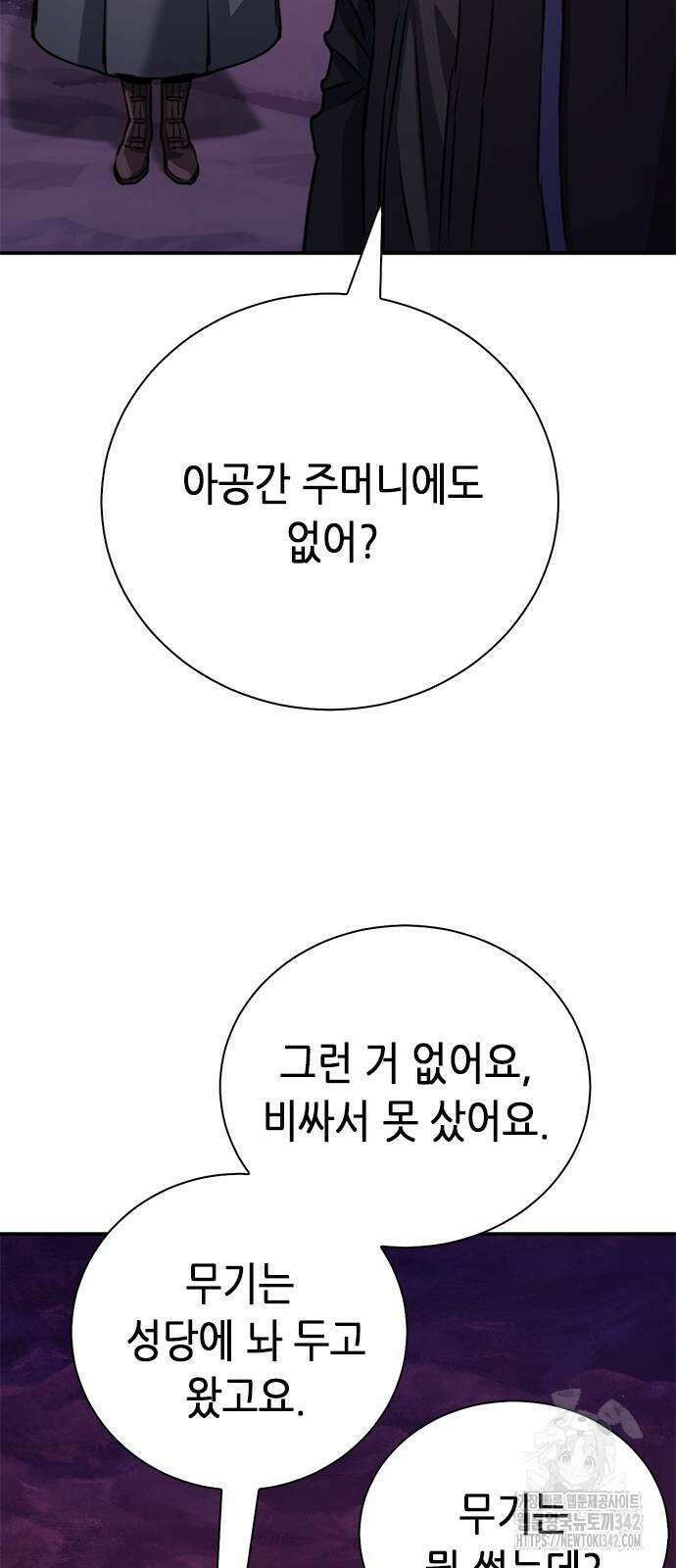 서울역 드루이드 152화 97
