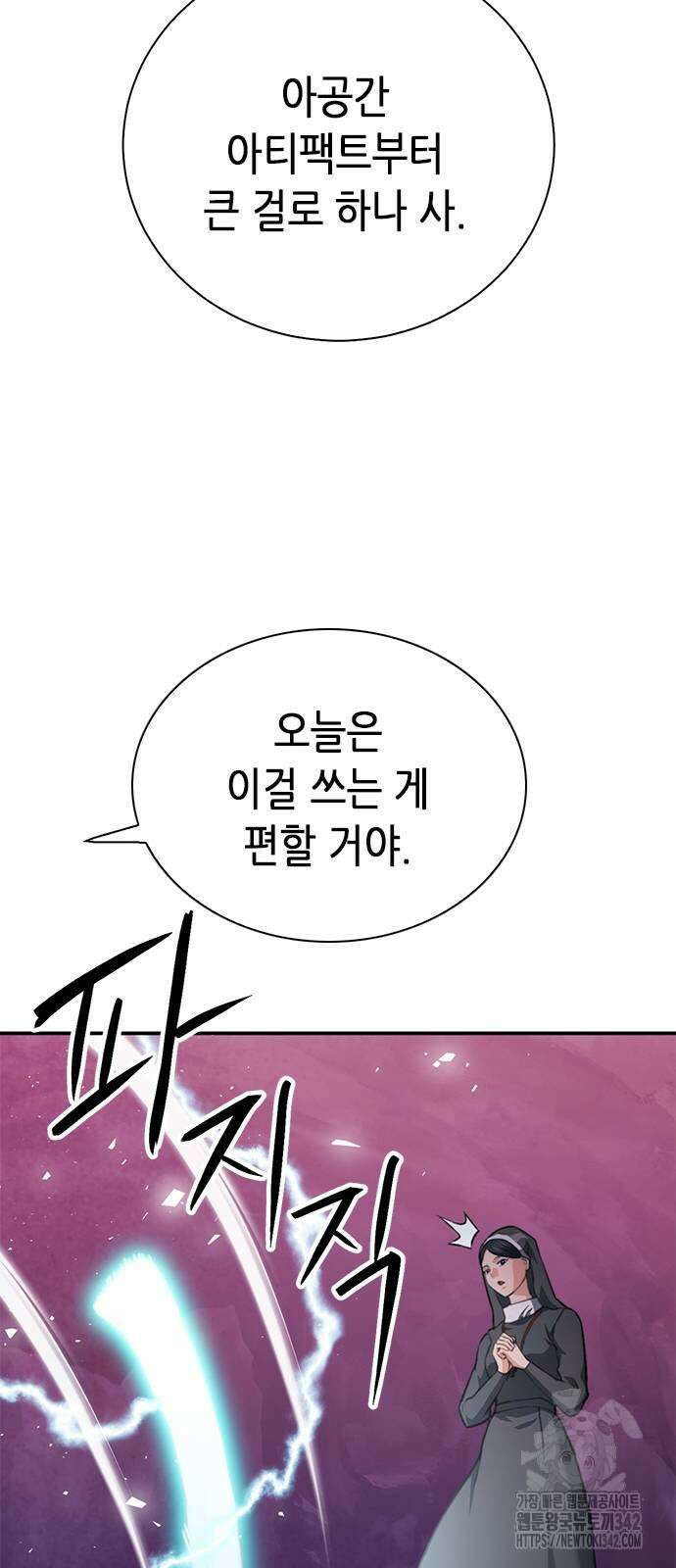 서울역 드루이드 152화 100