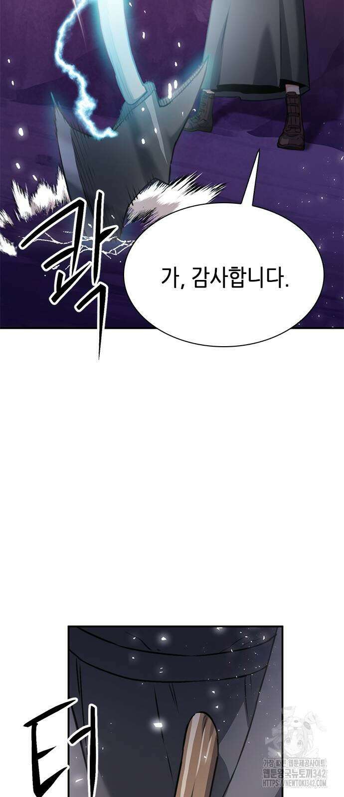 서울역 드루이드 152화 101
