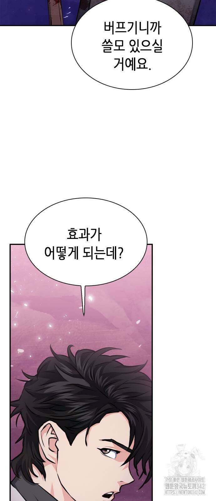 서울역 드루이드 152화 112