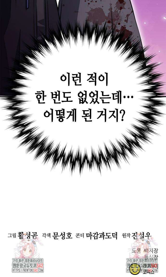 서울역 드루이드 152화 119