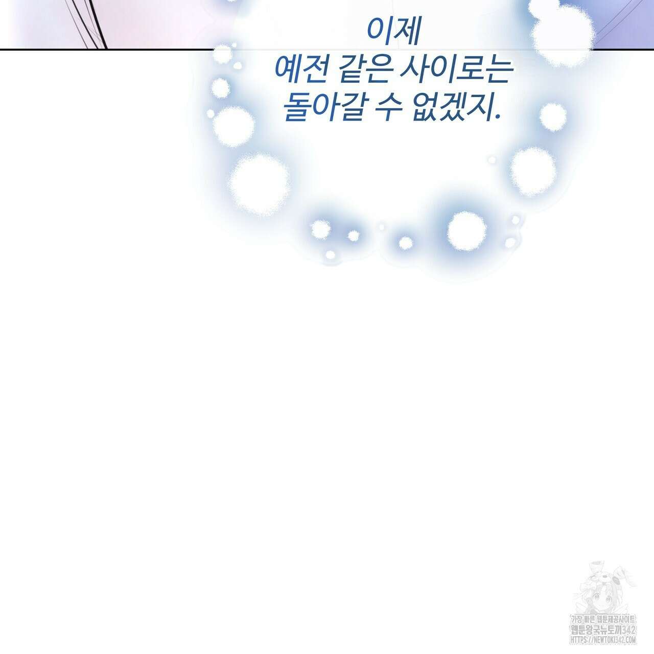 여름눈 8화 21