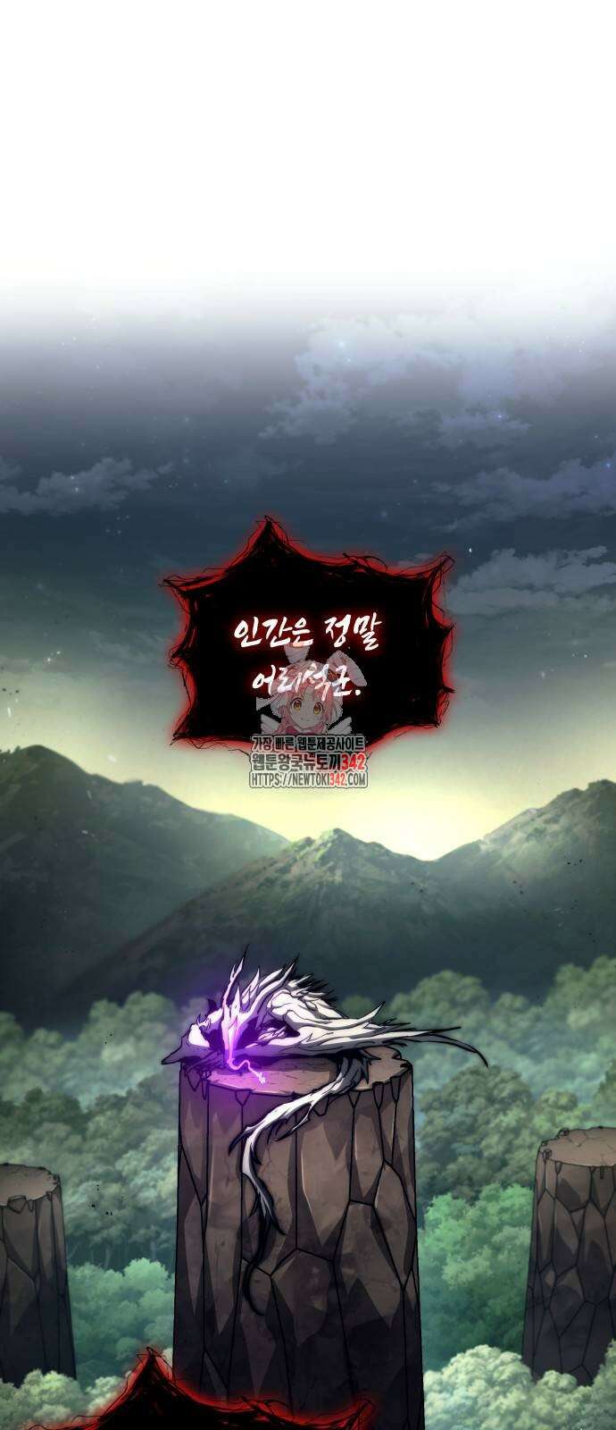 킬 더 드래곤 117화 1