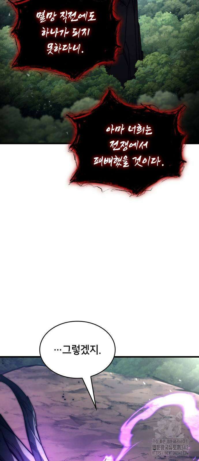킬 더 드래곤 117화 2