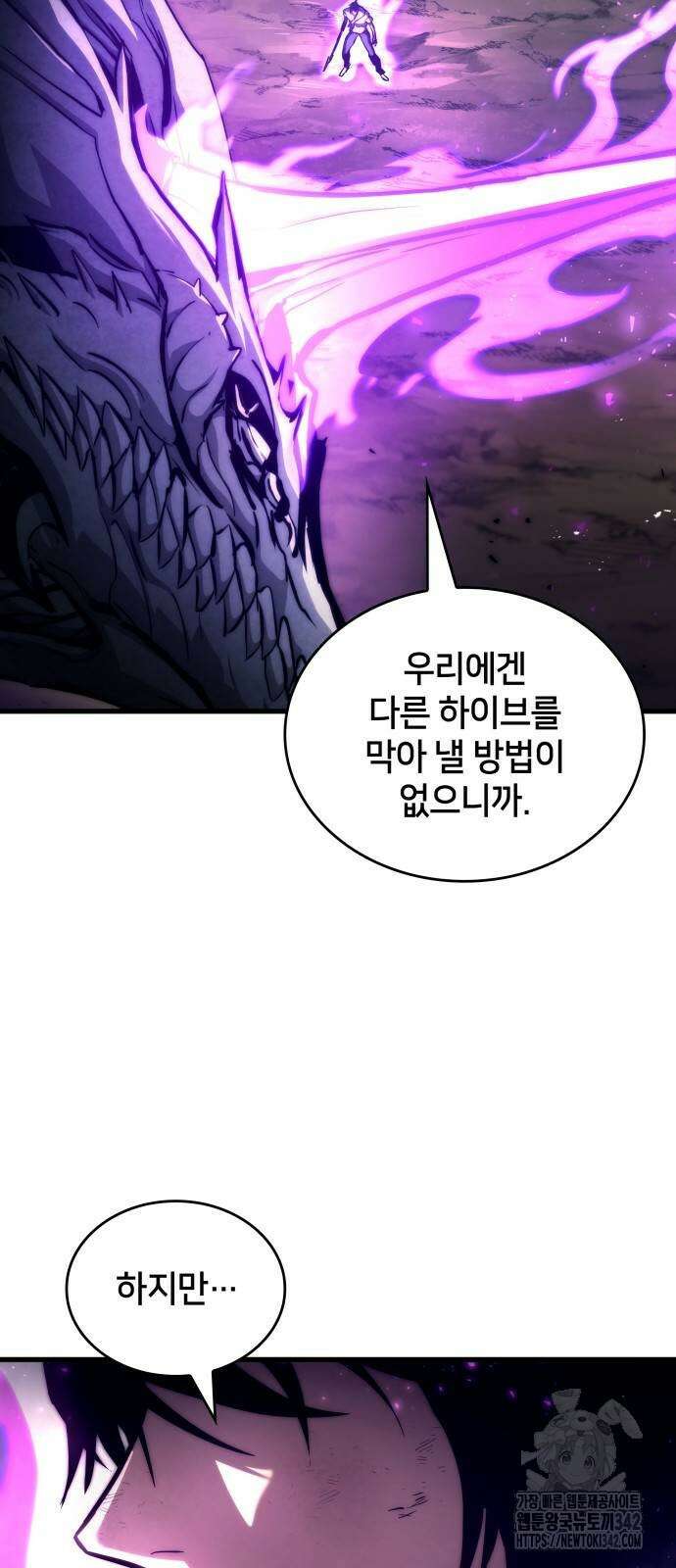 킬 더 드래곤 117화 3