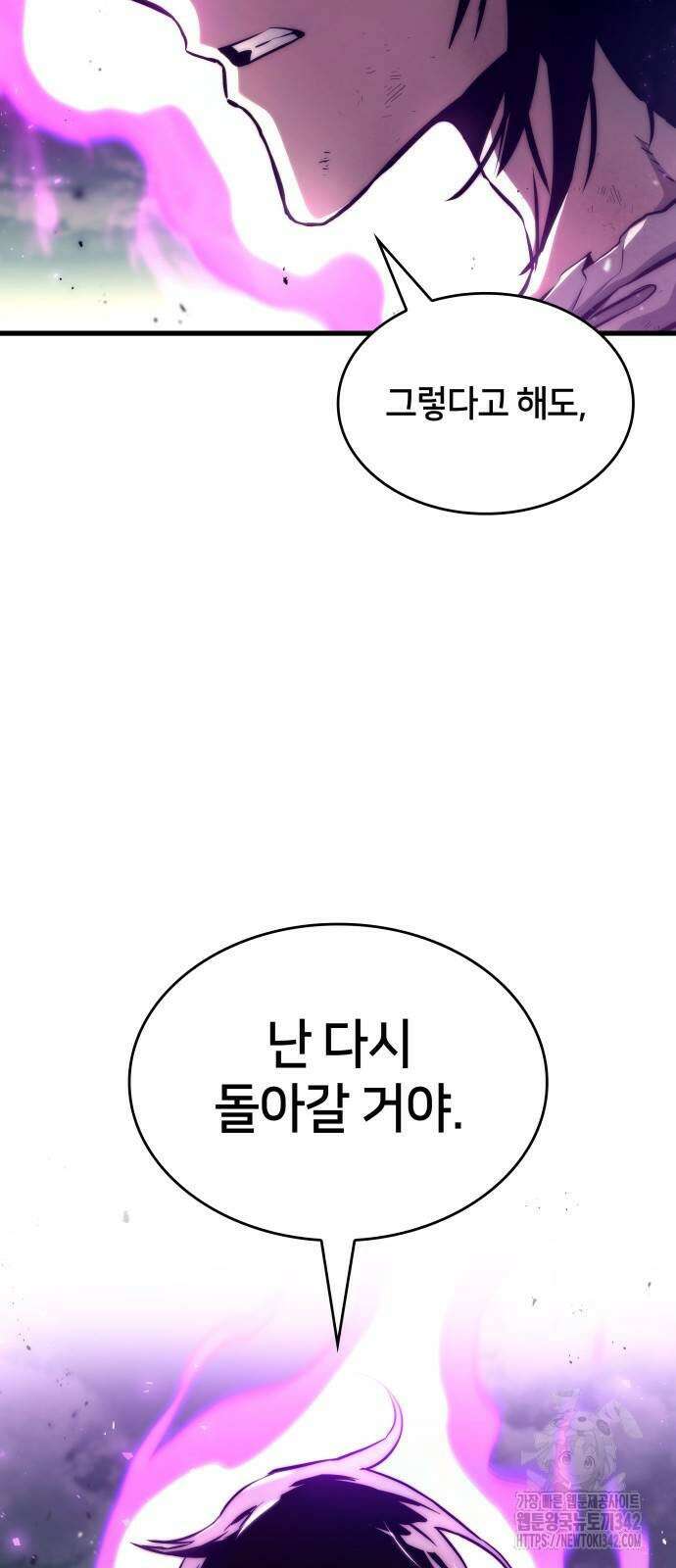 킬 더 드래곤 117화 4