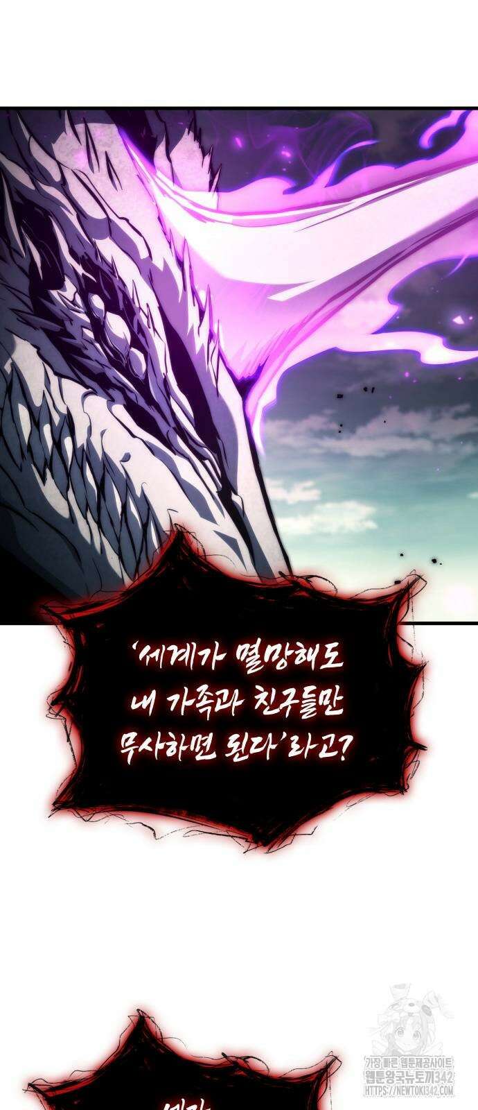 킬 더 드래곤 117화 6