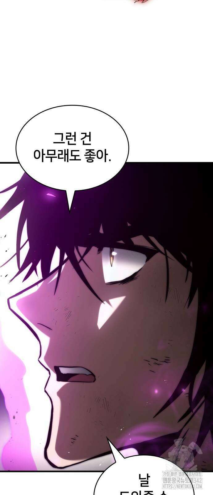 킬 더 드래곤 117화 8