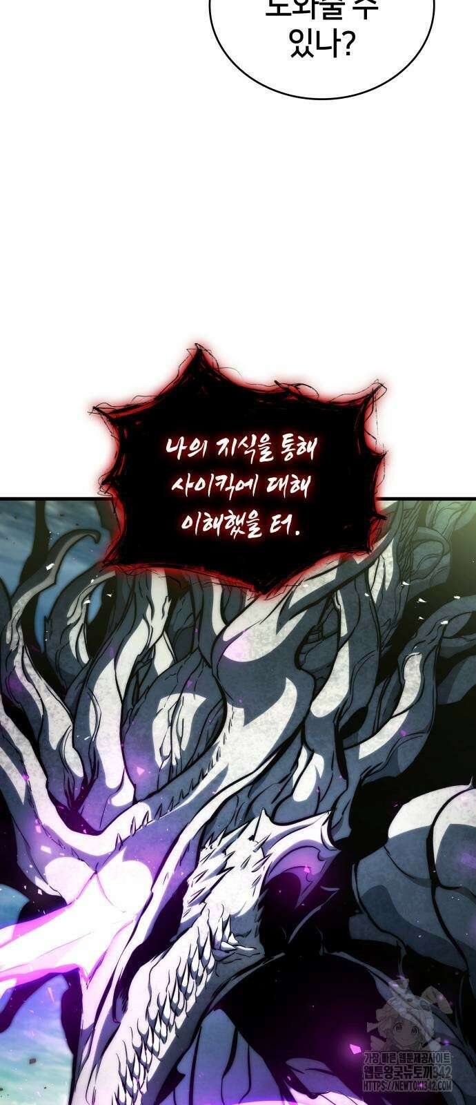 킬 더 드래곤 117화 9
