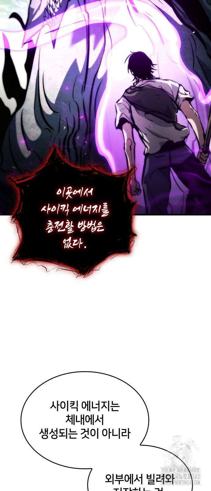 킬 더 드래곤 117화 10