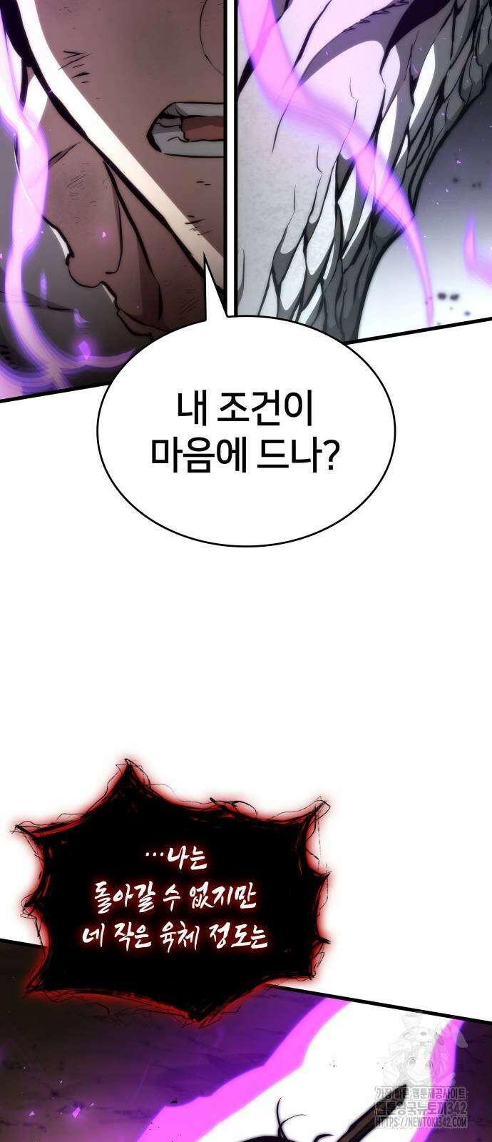 킬 더 드래곤 117화 18
