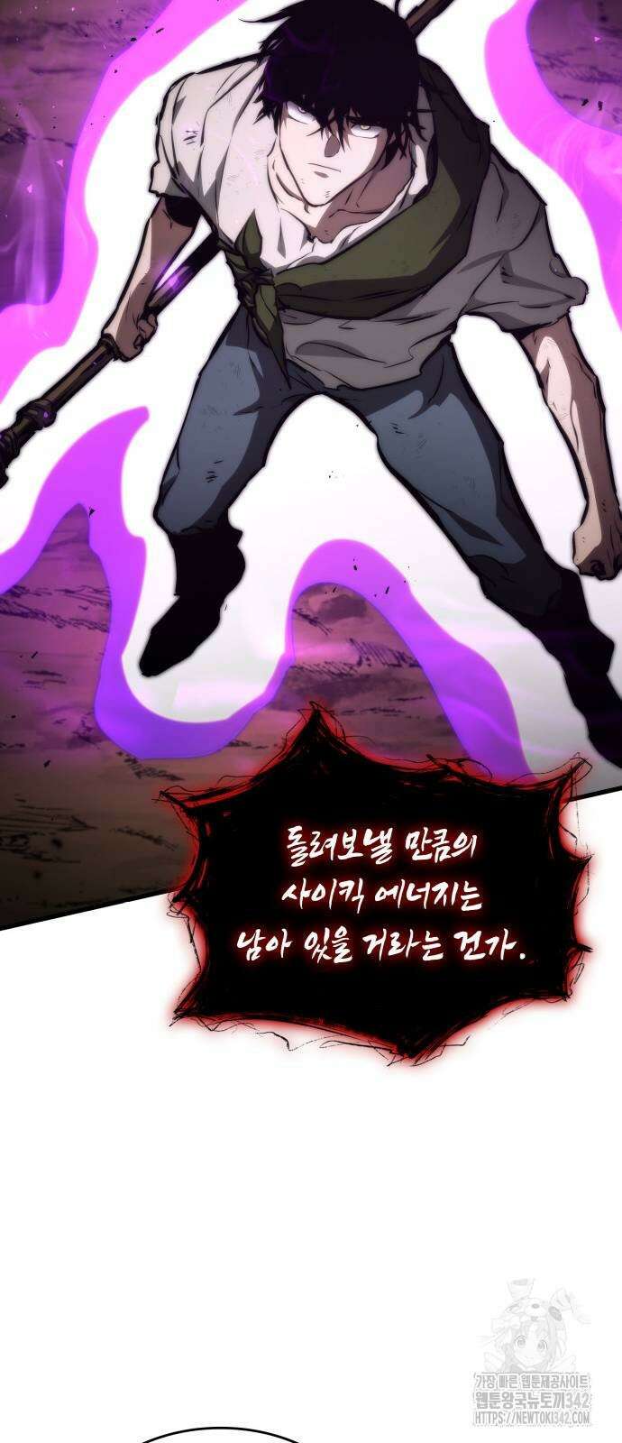 킬 더 드래곤 117화 19