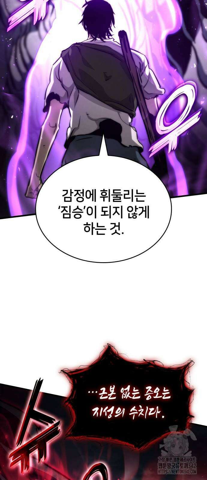 킬 더 드래곤 117화 22