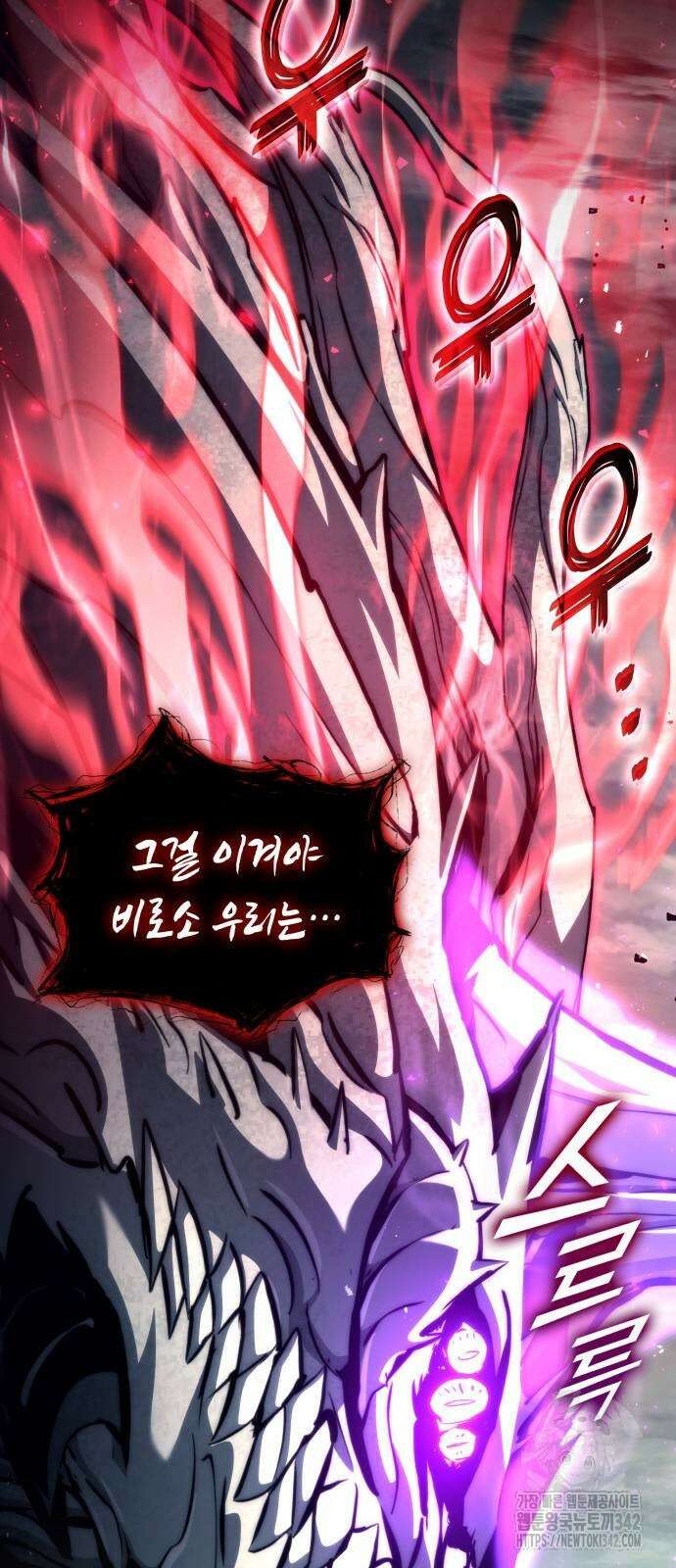 킬 더 드래곤 117화 23