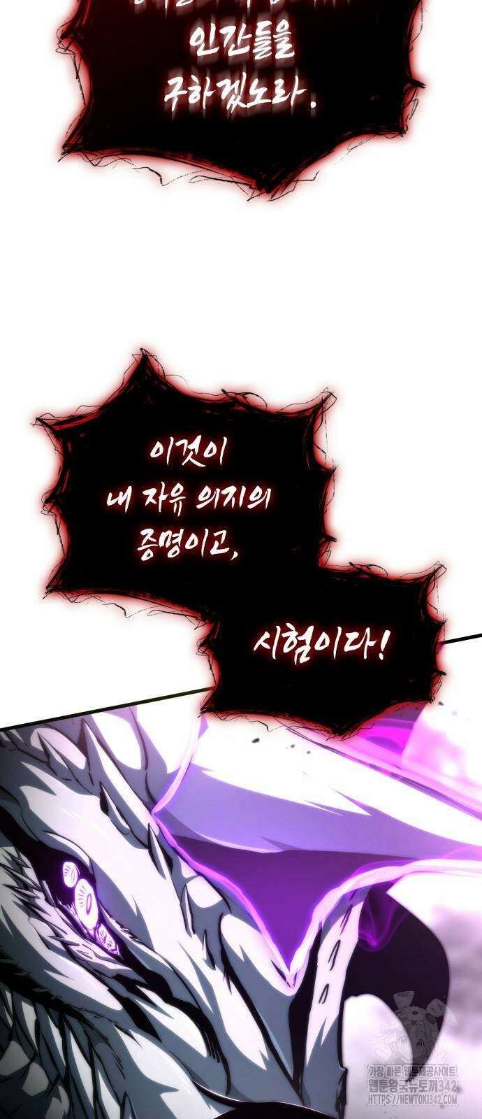 킬 더 드래곤 117화 27