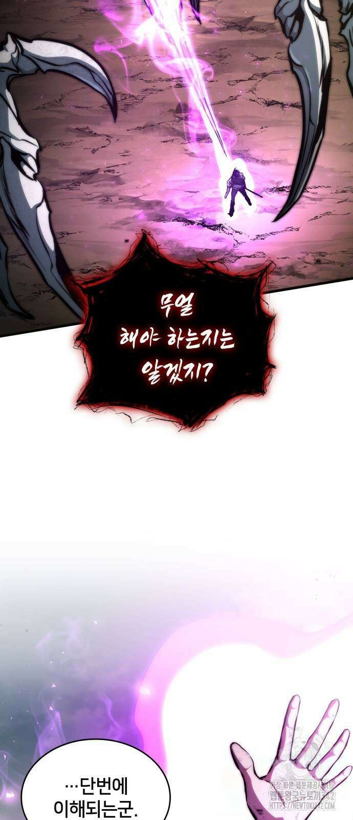 킬 더 드래곤 117화 31