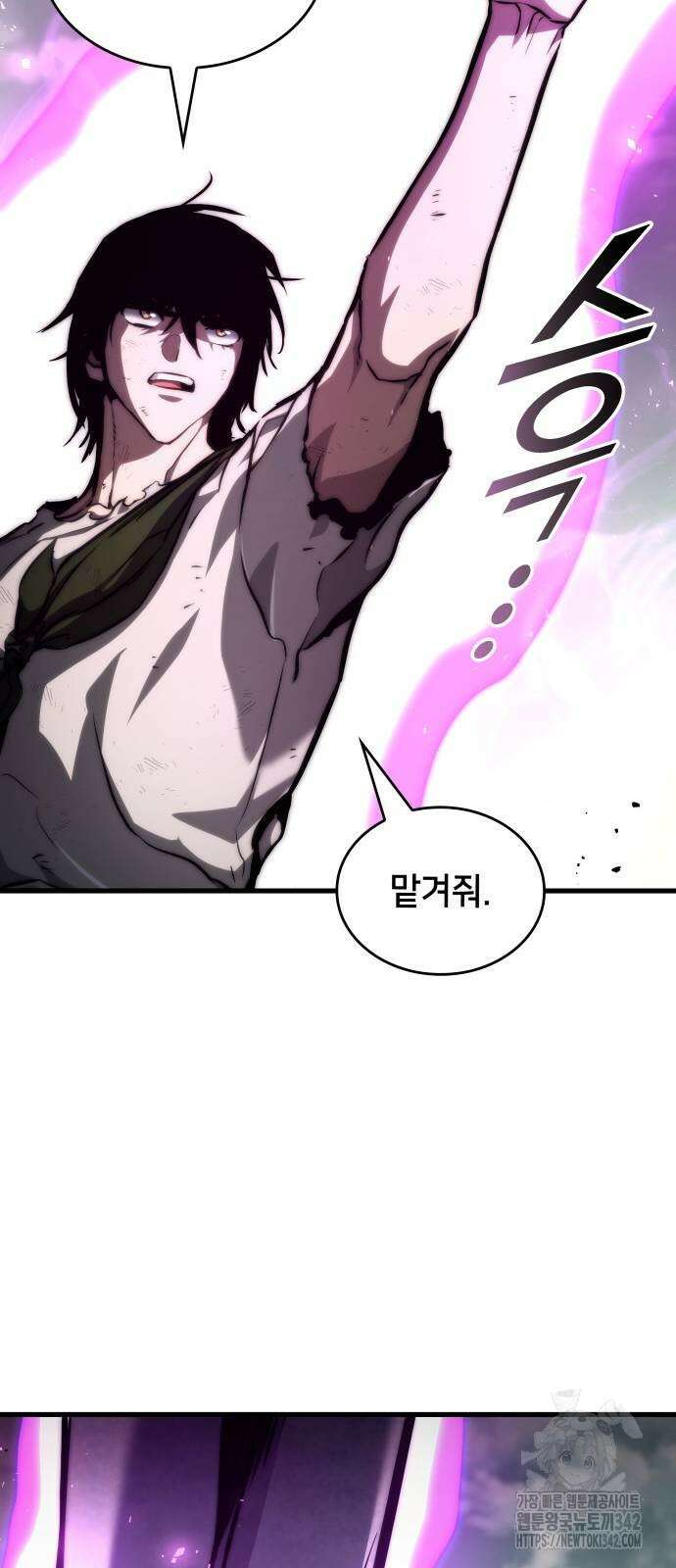 킬 더 드래곤 117화 32