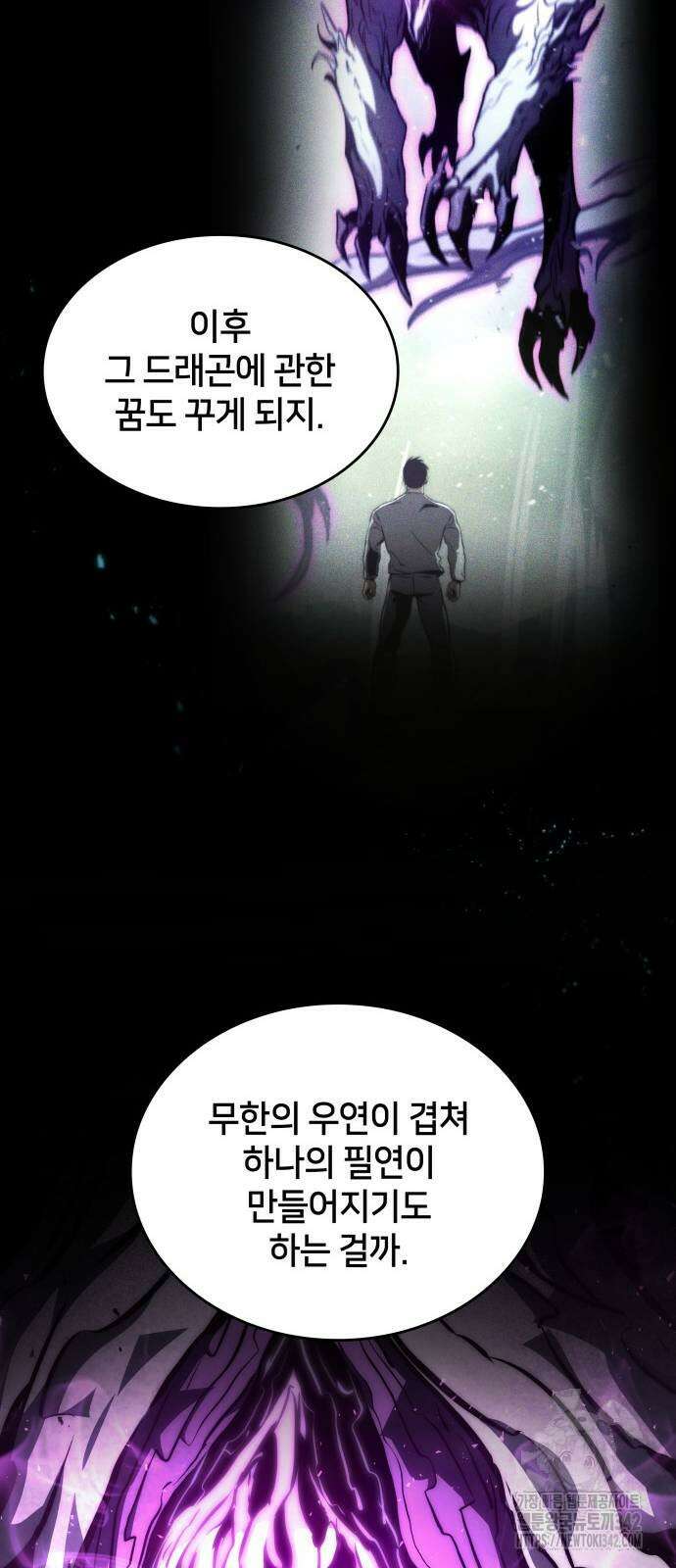 킬 더 드래곤 117화 44